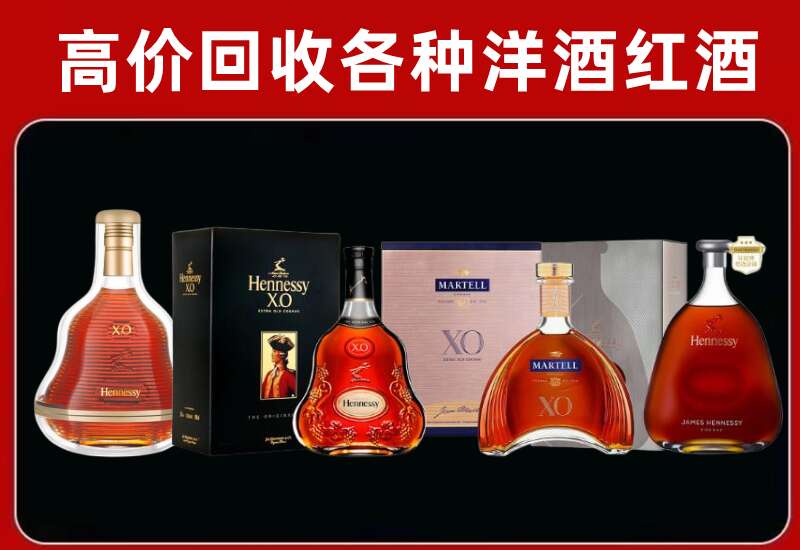 德州临邑回收轩尼诗